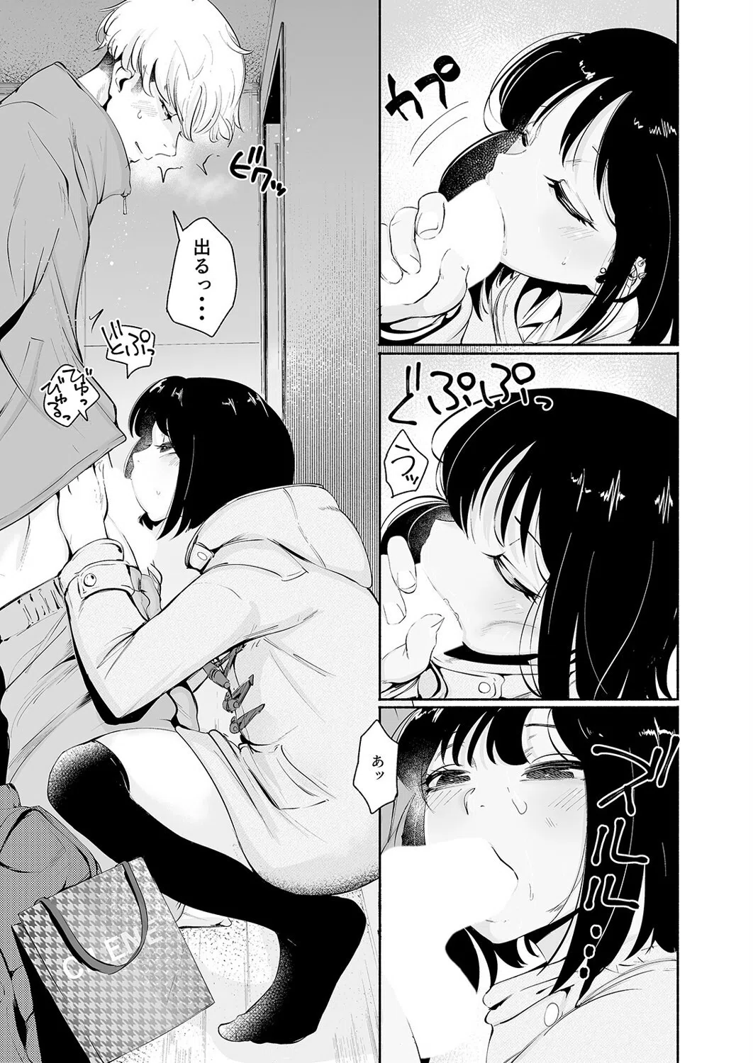 マッチングアプリくん(単話) 5ページ