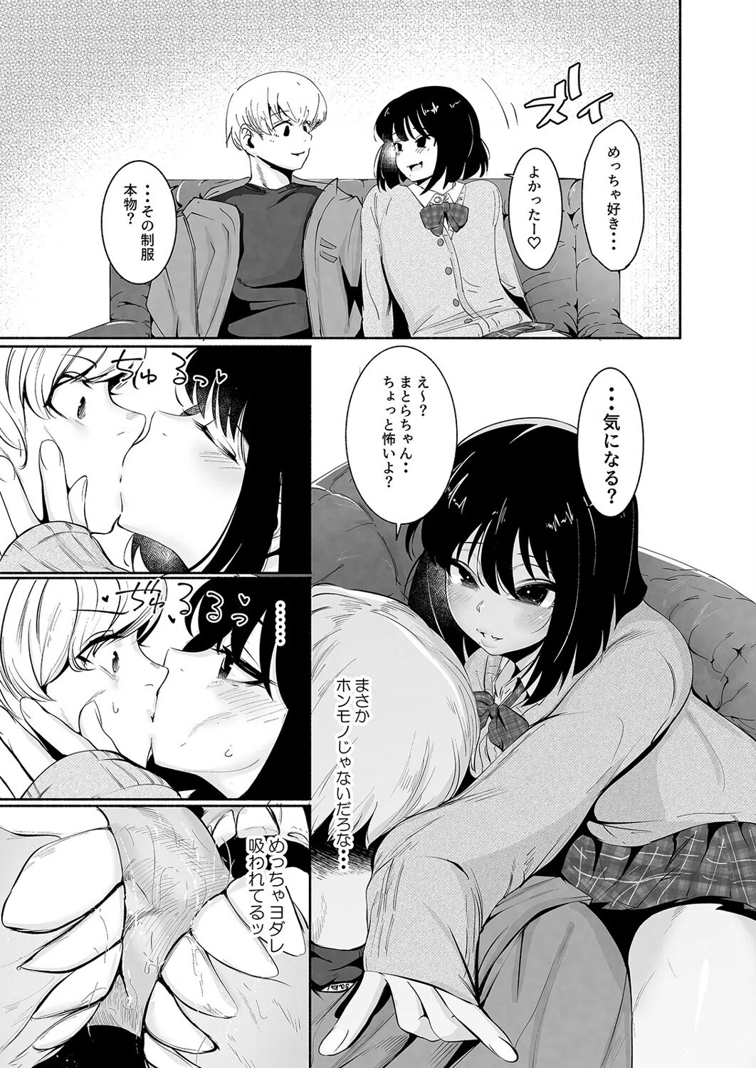 マッチングアプリくん(単話) 7ページ