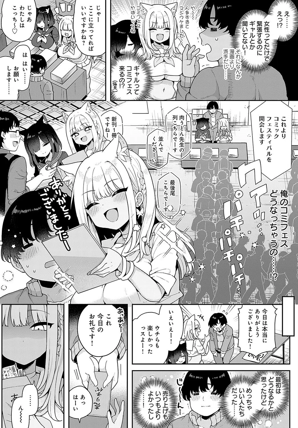 ギャルとコスパコどうですか？（単話） 2ページ