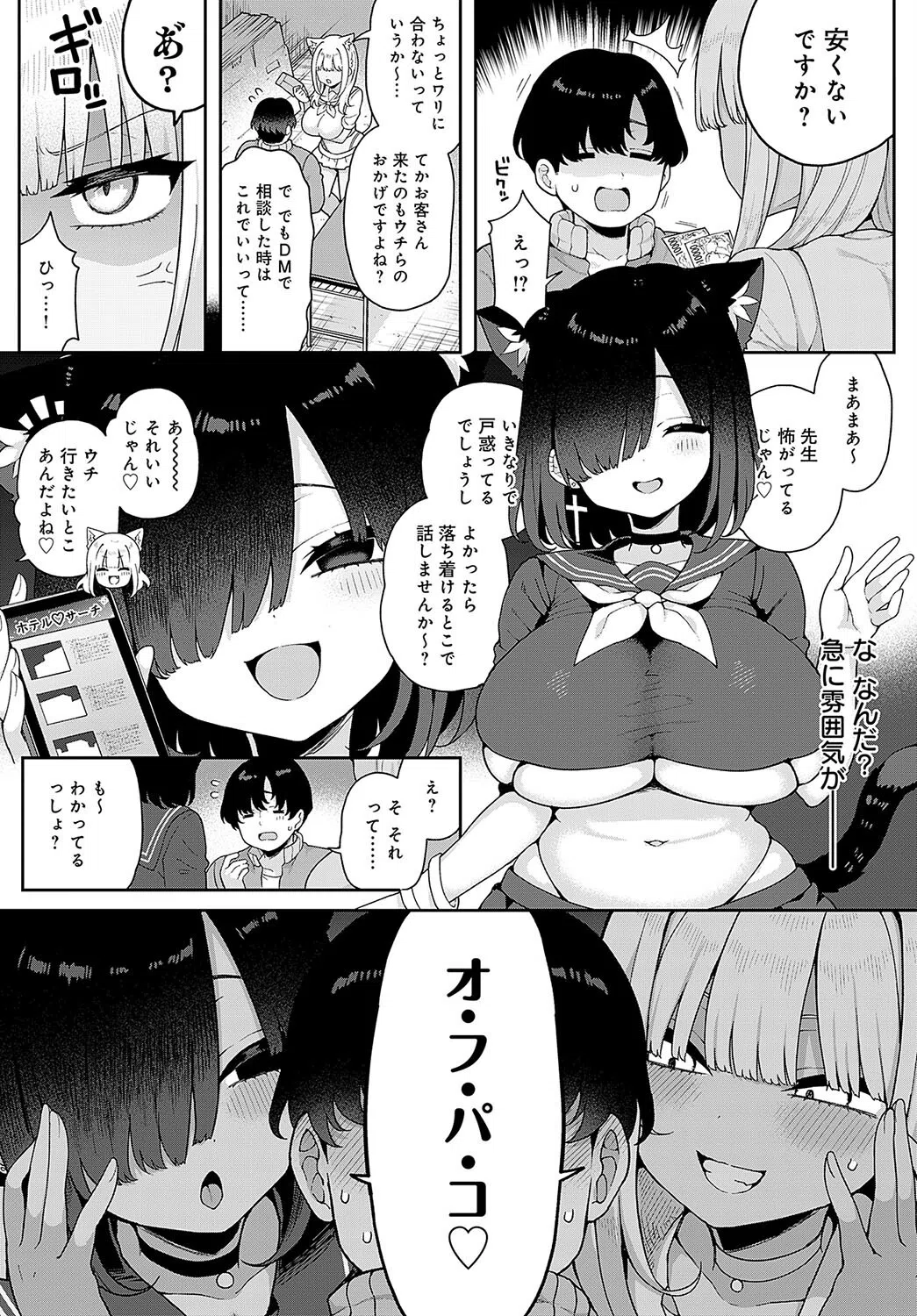 ギャルとコスパコどうですか？（単話） 3ページ