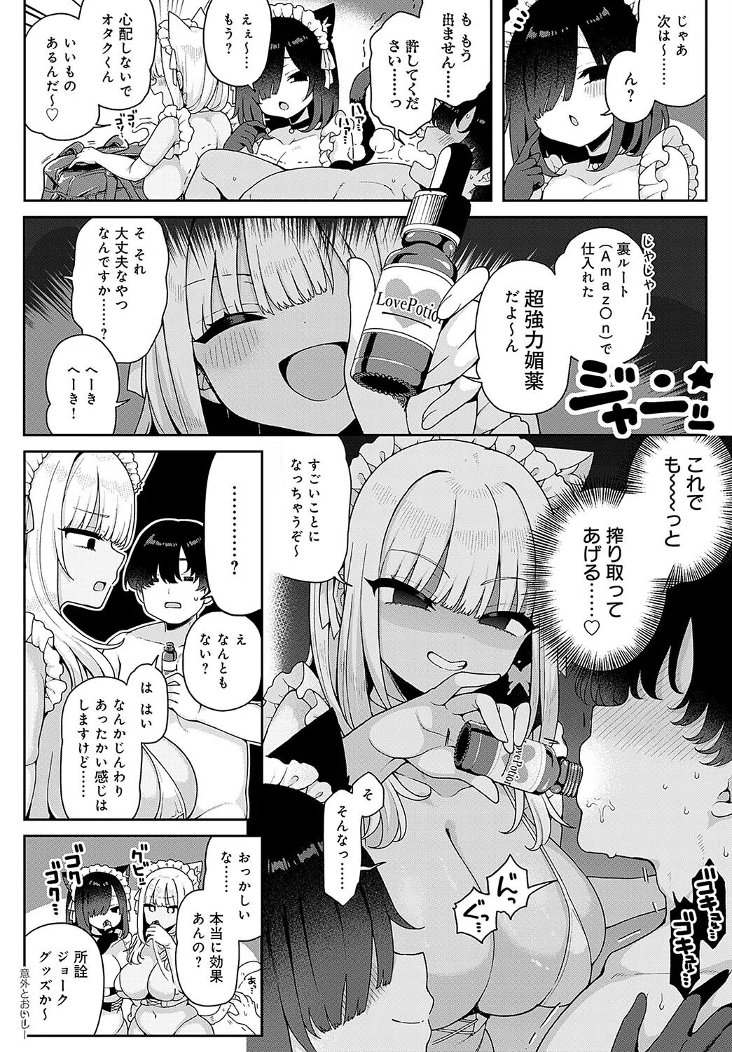 ギャルとコスパコどうですか？（単話） 8ページ