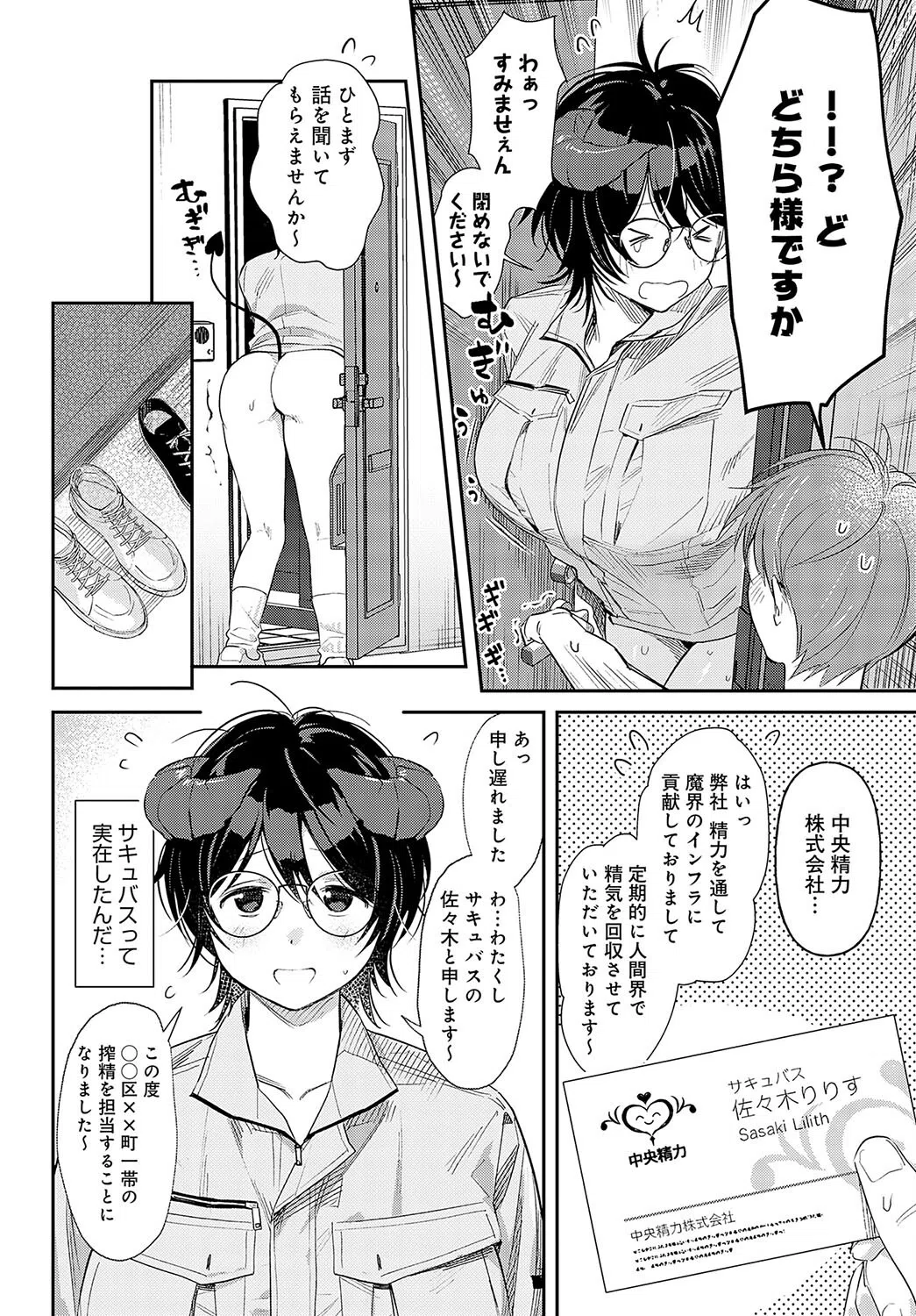 訪問回収 サキュバス会社員(単話) 2ページ