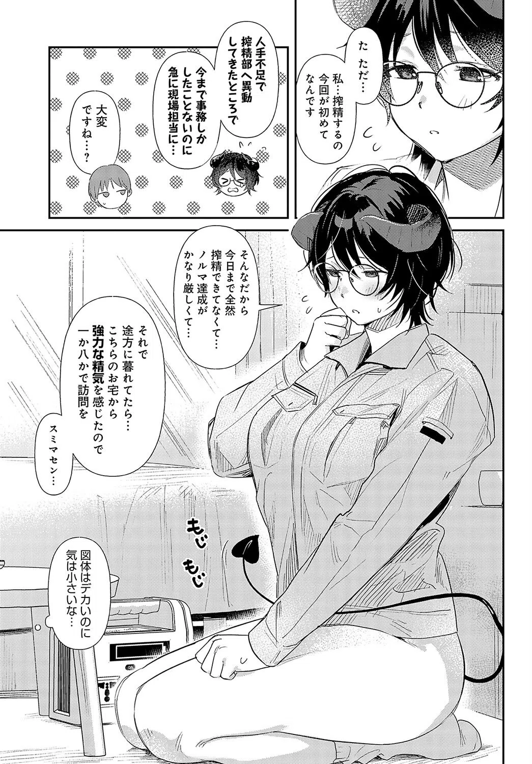 訪問回収 サキュバス会社員(単話) 3ページ