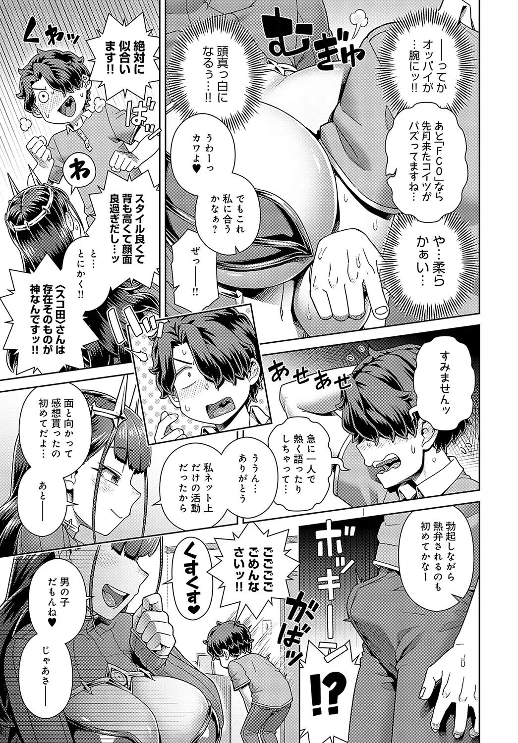 推しコスのスコ田さん（単話） 5ページ
