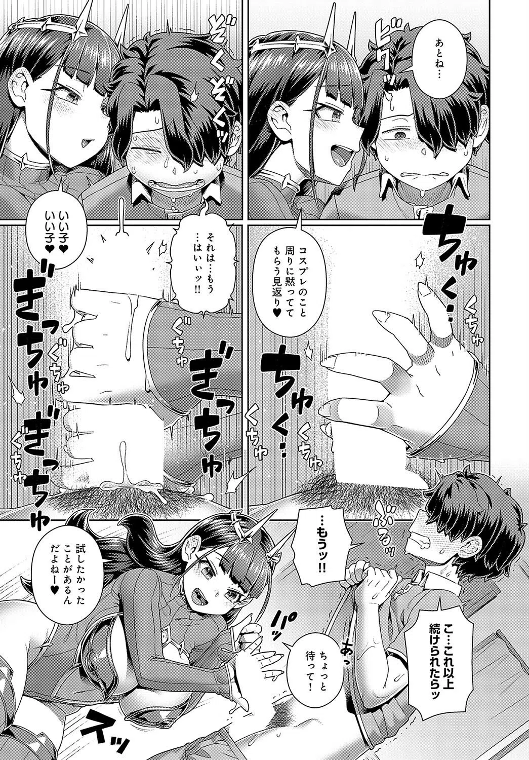 推しコスのスコ田さん（単話） 7ページ