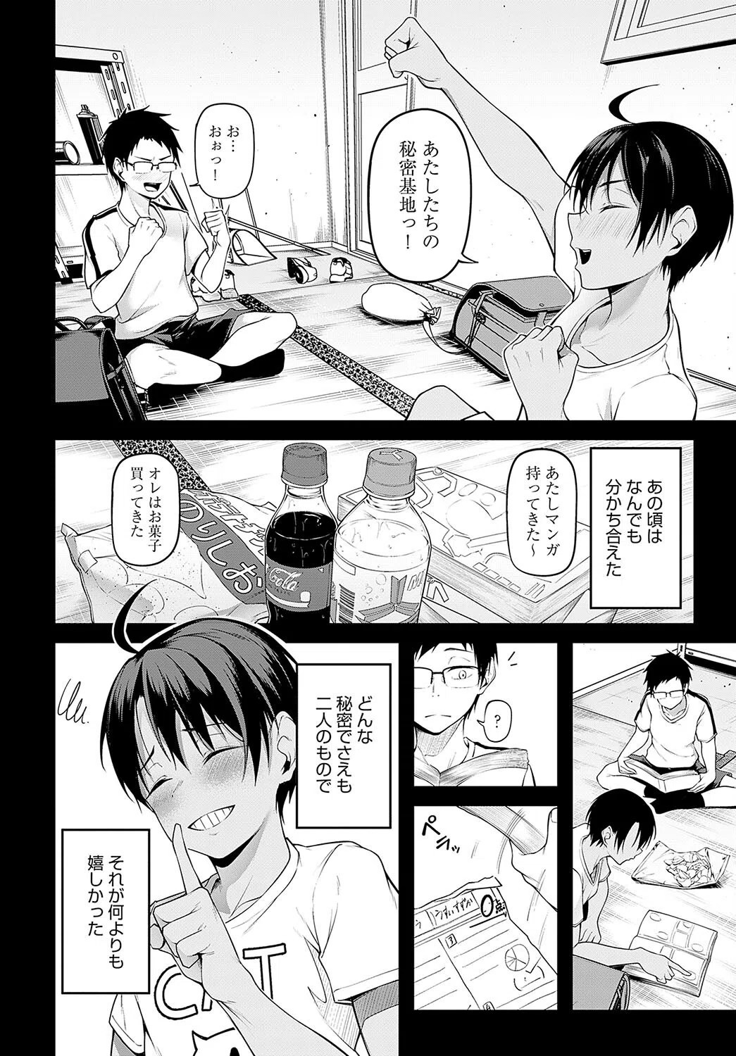 ひみつきち（単話） 6ページ