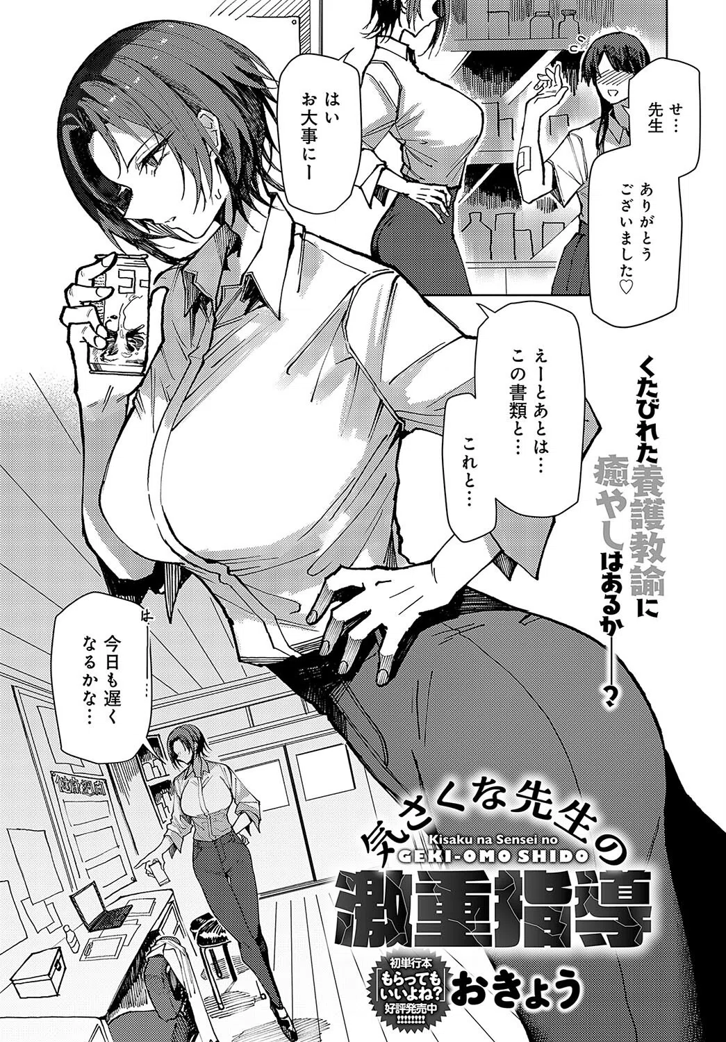 気さくな先生の激重指導（単話）