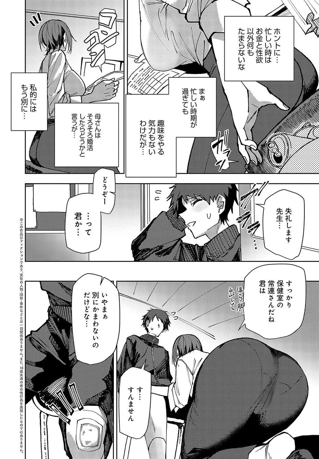 気さくな先生の激重指導(単話) 2ページ