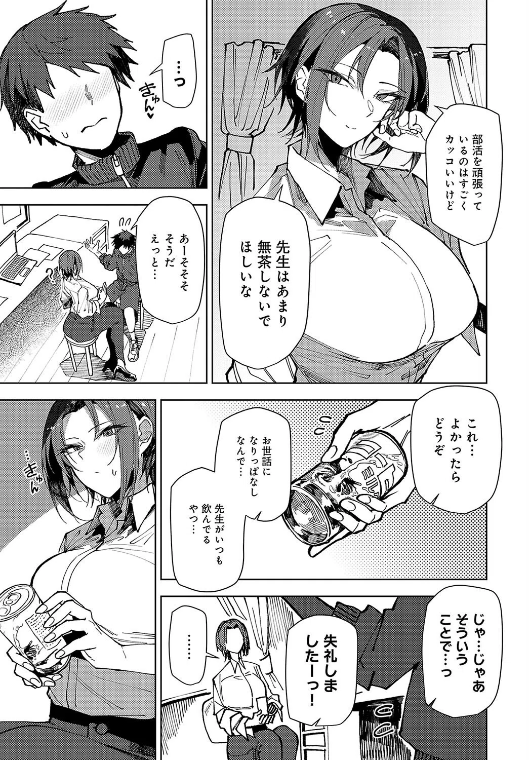 気さくな先生の激重指導(単話) 3ページ