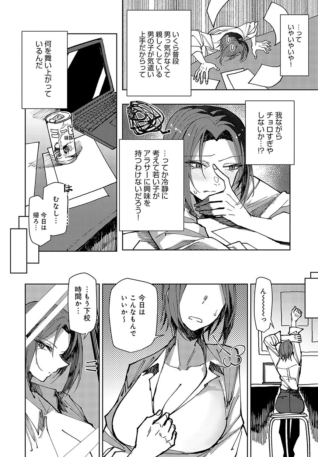 気さくな先生の激重指導(単話) 4ページ