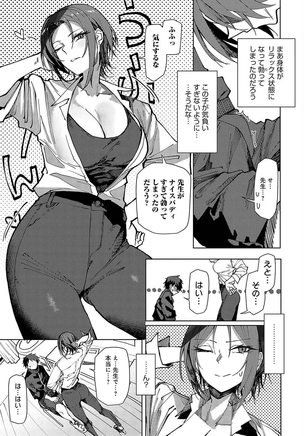 気さくな先生の激重指導(単話) 7ページ