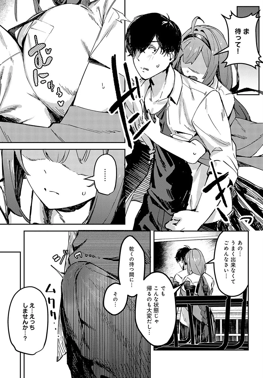 陰陽リバーサル（単話） 7ページ