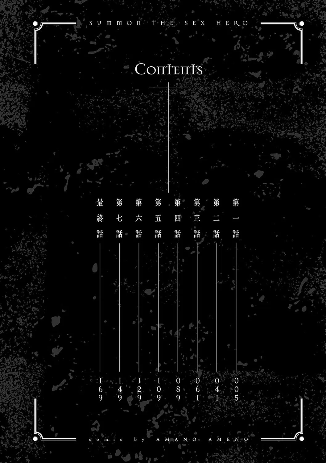 性豪召喚【デジタル特装版】 2ページ