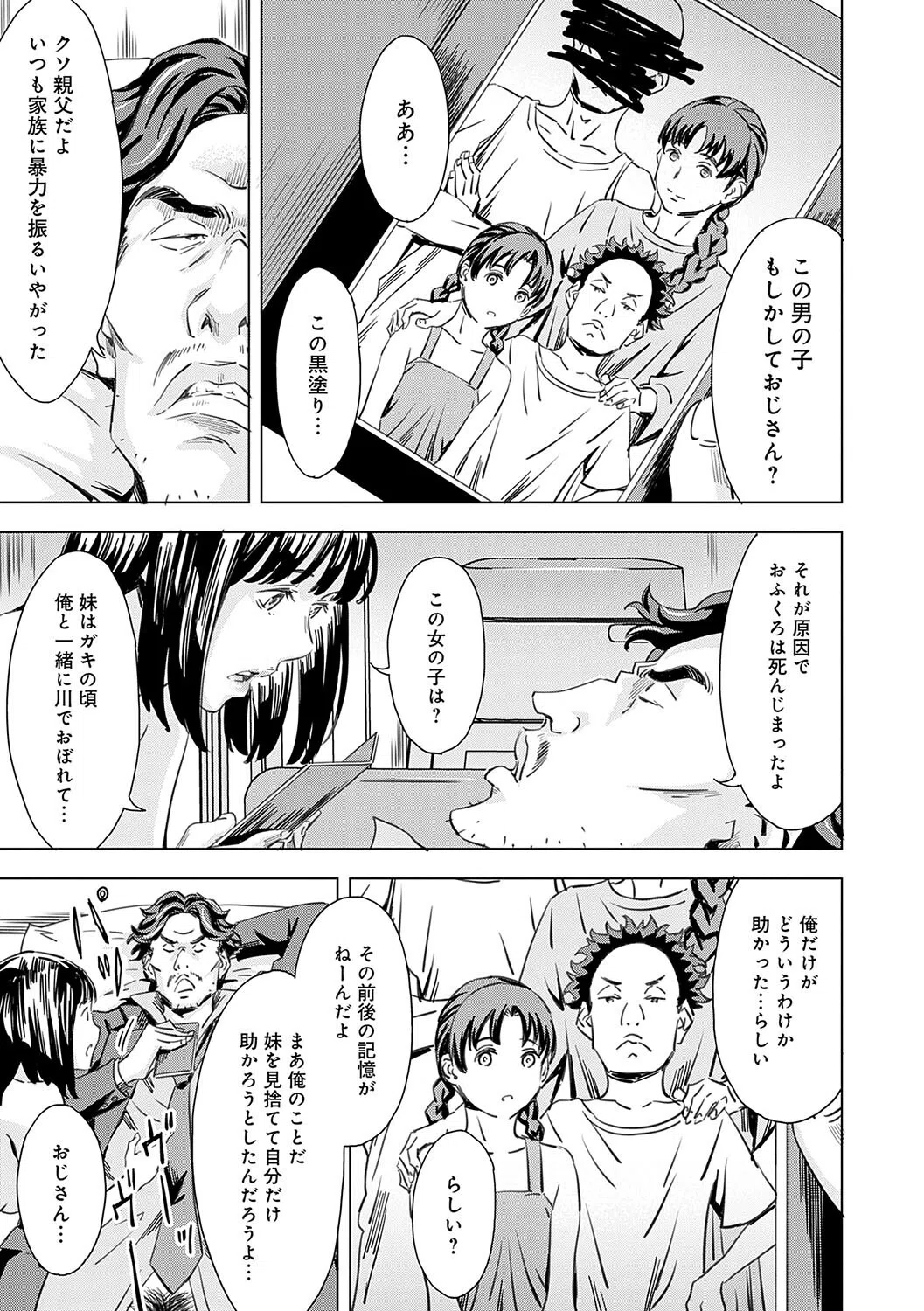 性豪召喚【デジタル特装版】 4ページ