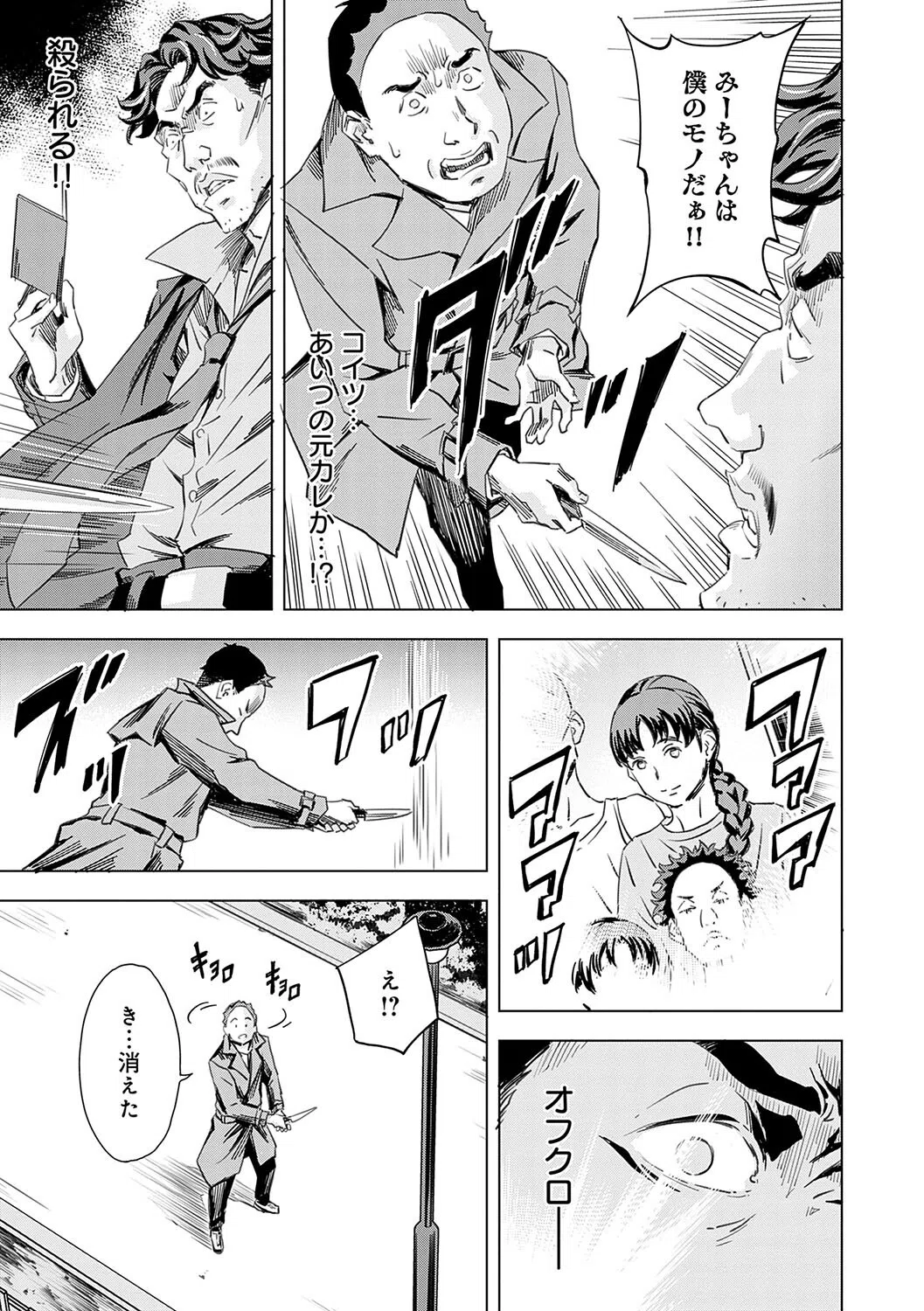 性豪召喚【デジタル特装版】 5ページ