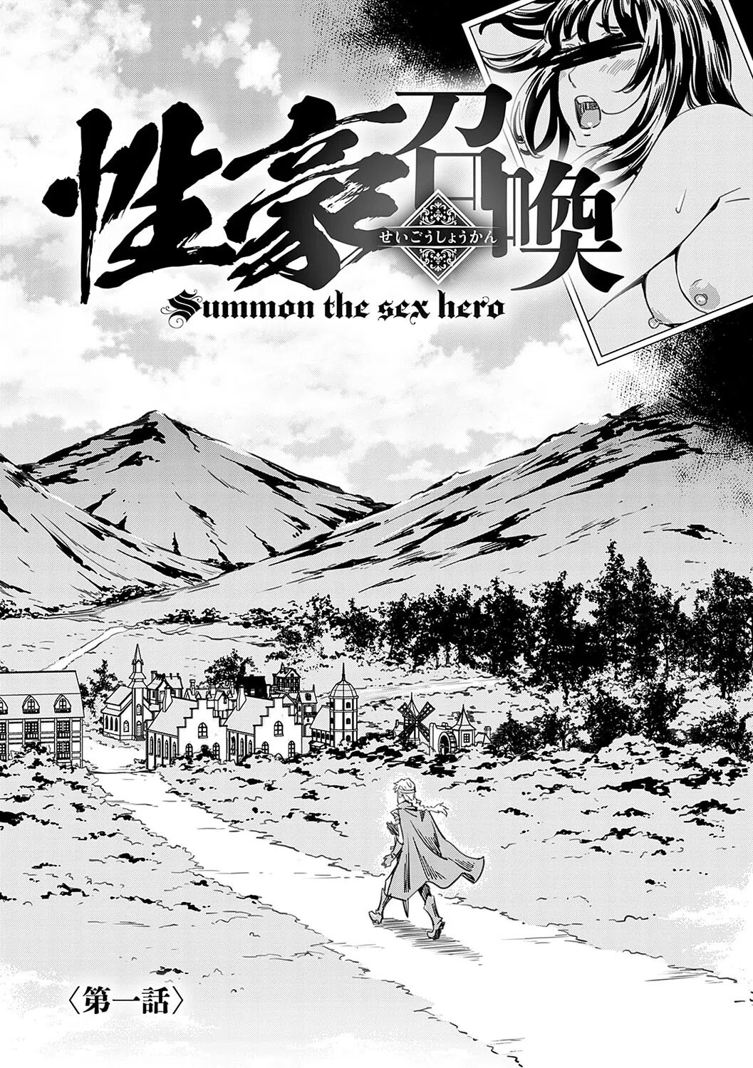 性豪召喚【デジタル特装版】 7ページ