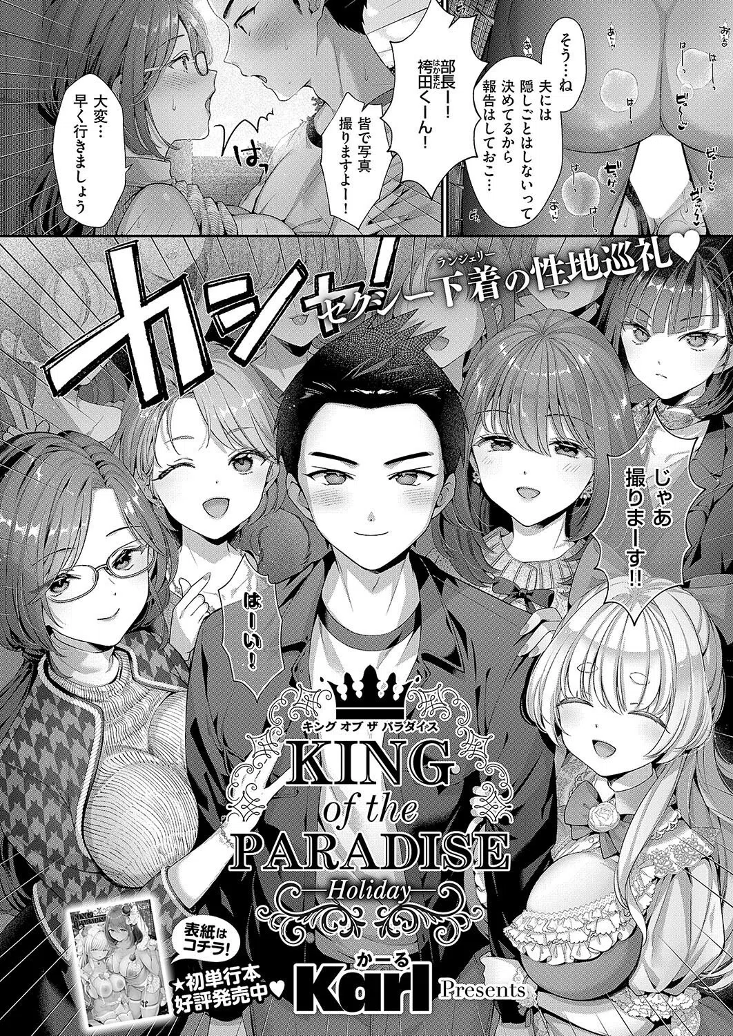 KING of the PARADISE（単話） 2ページ