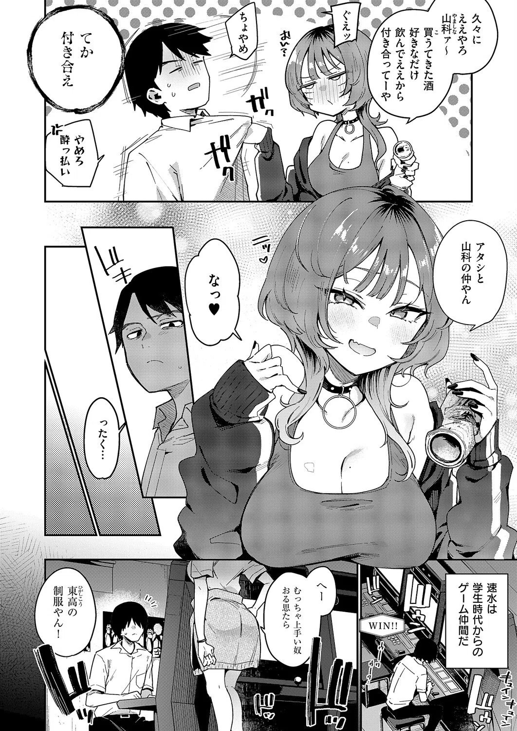 ガールフレンド・キャンセル（単話） 4ページ