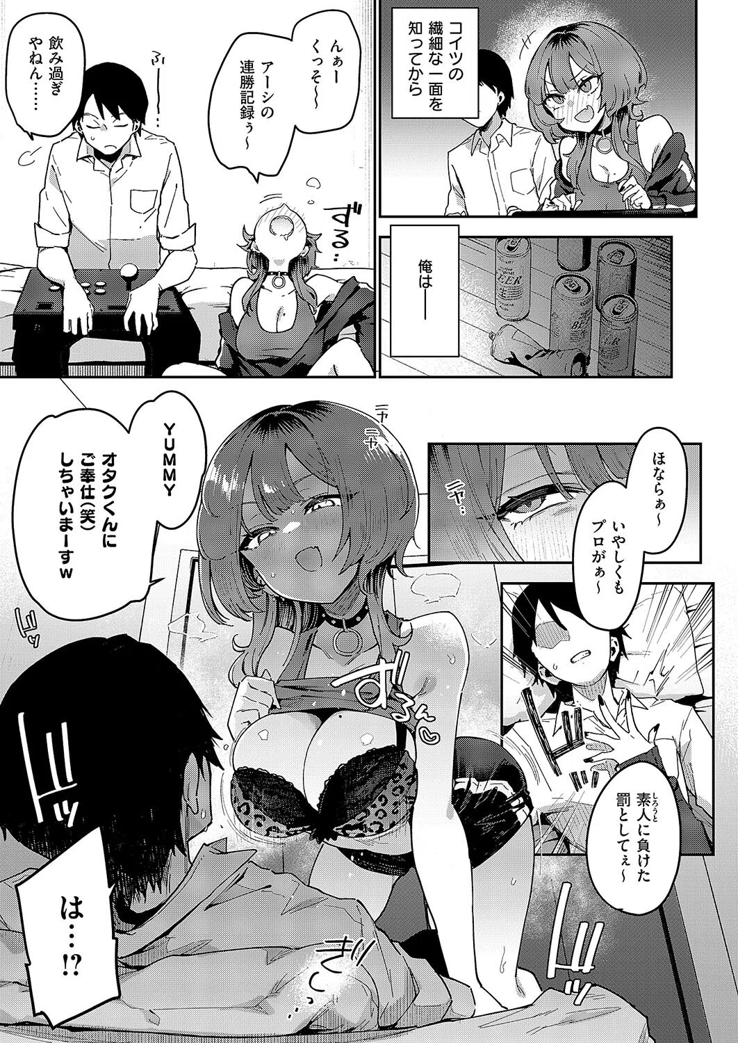 ガールフレンド・キャンセル（単話） 7ページ