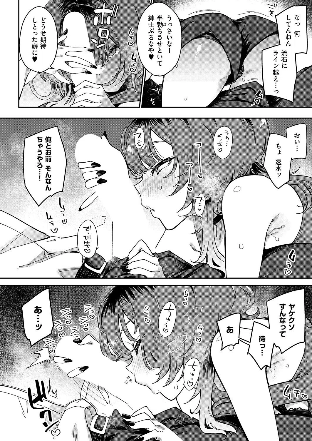 ガールフレンド・キャンセル（単話） 8ページ