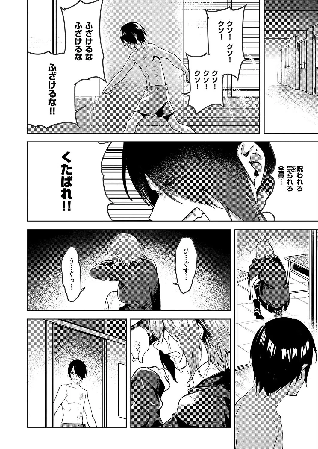 傷の舐め愛（単話） 2ページ