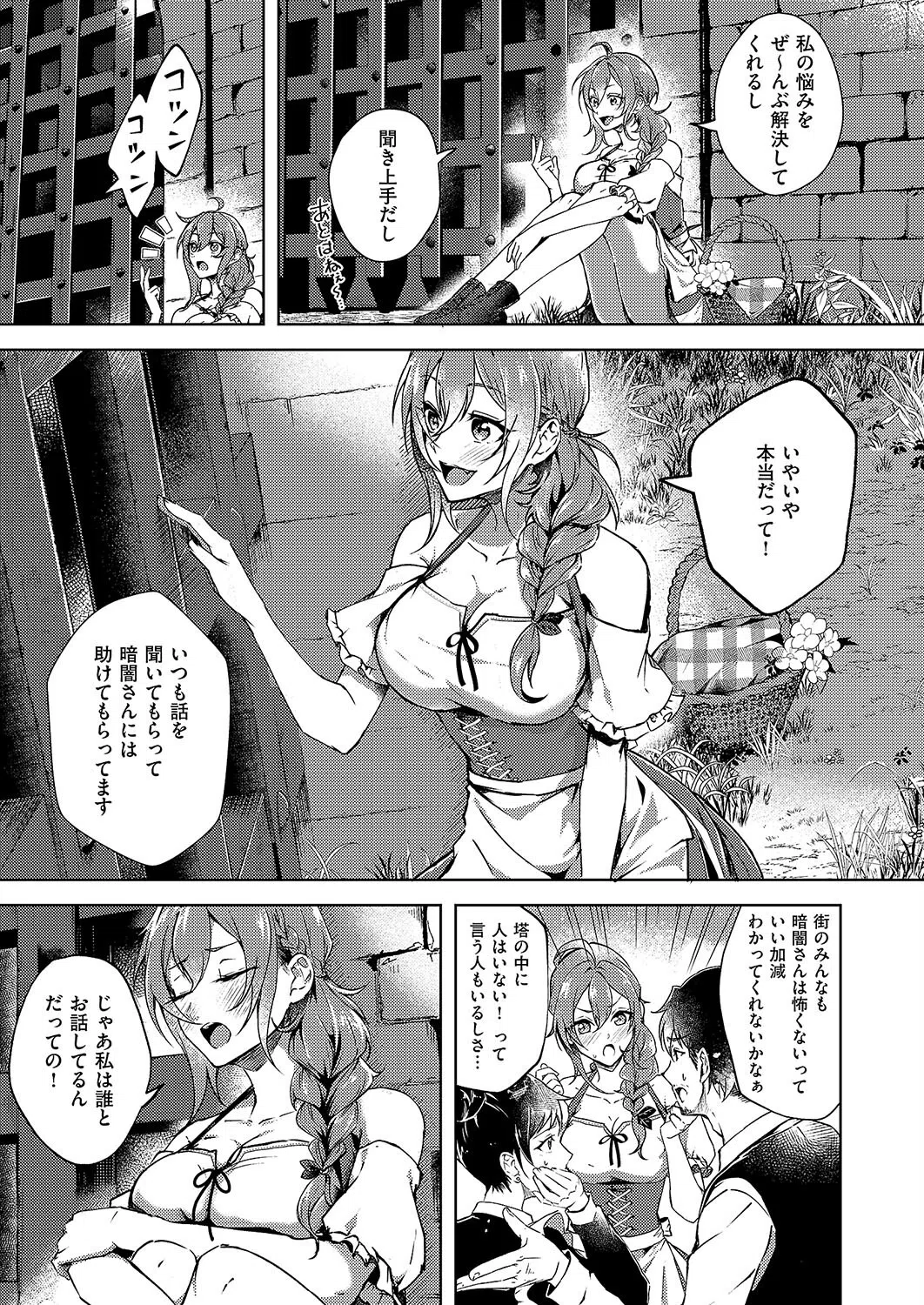 夜にだけ咲く花（単話） 3ページ