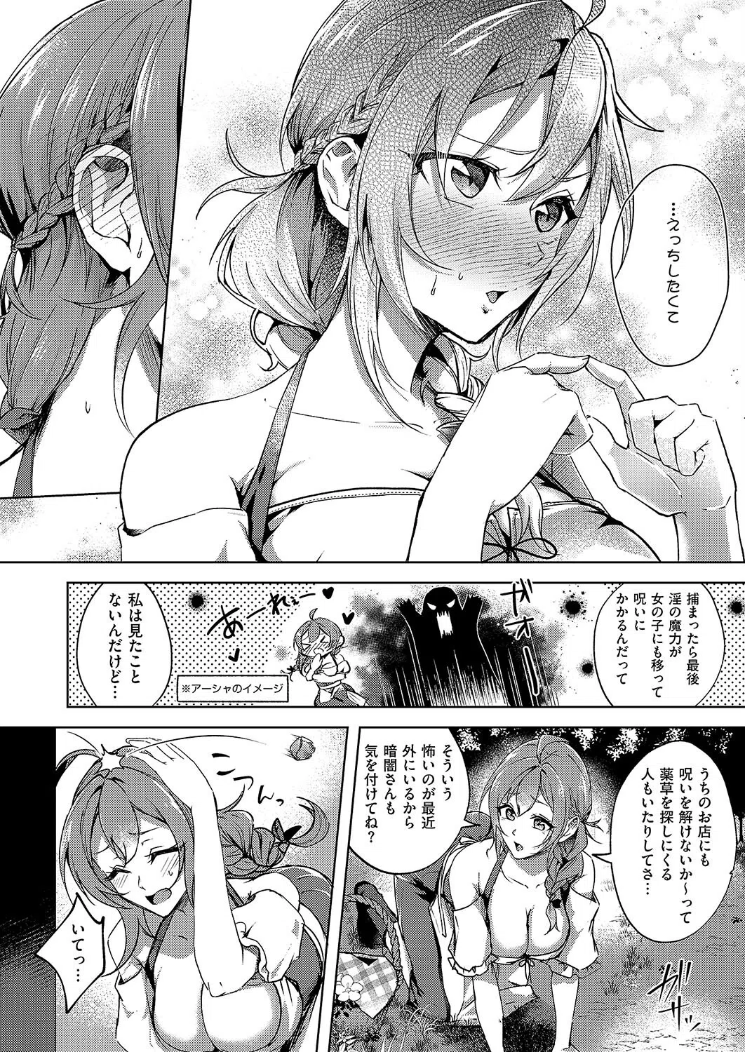 夜にだけ咲く花（単話） 6ページ