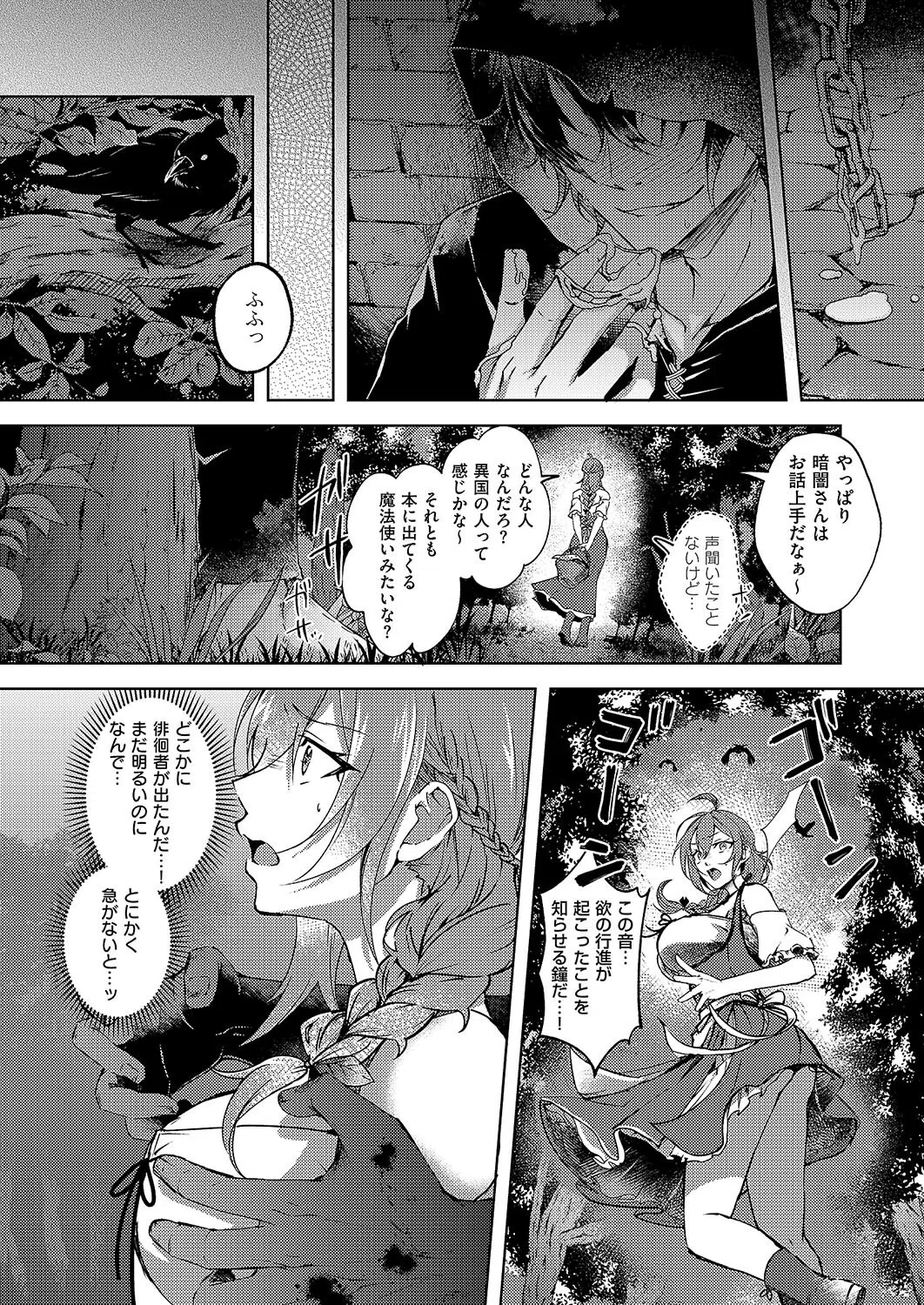 夜にだけ咲く花（単話） 8ページ