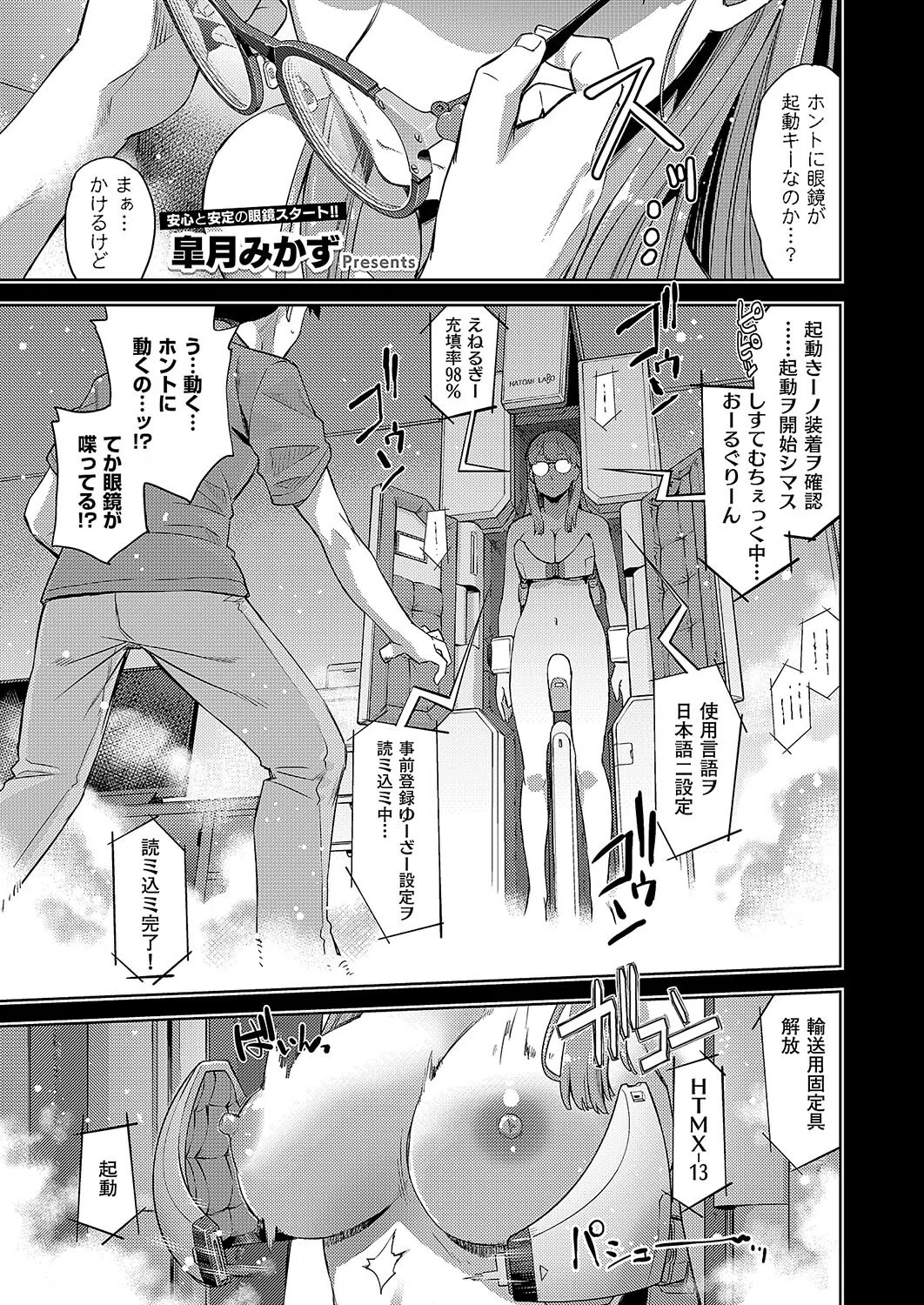 汎用電化眼鏡っ娘（単話）