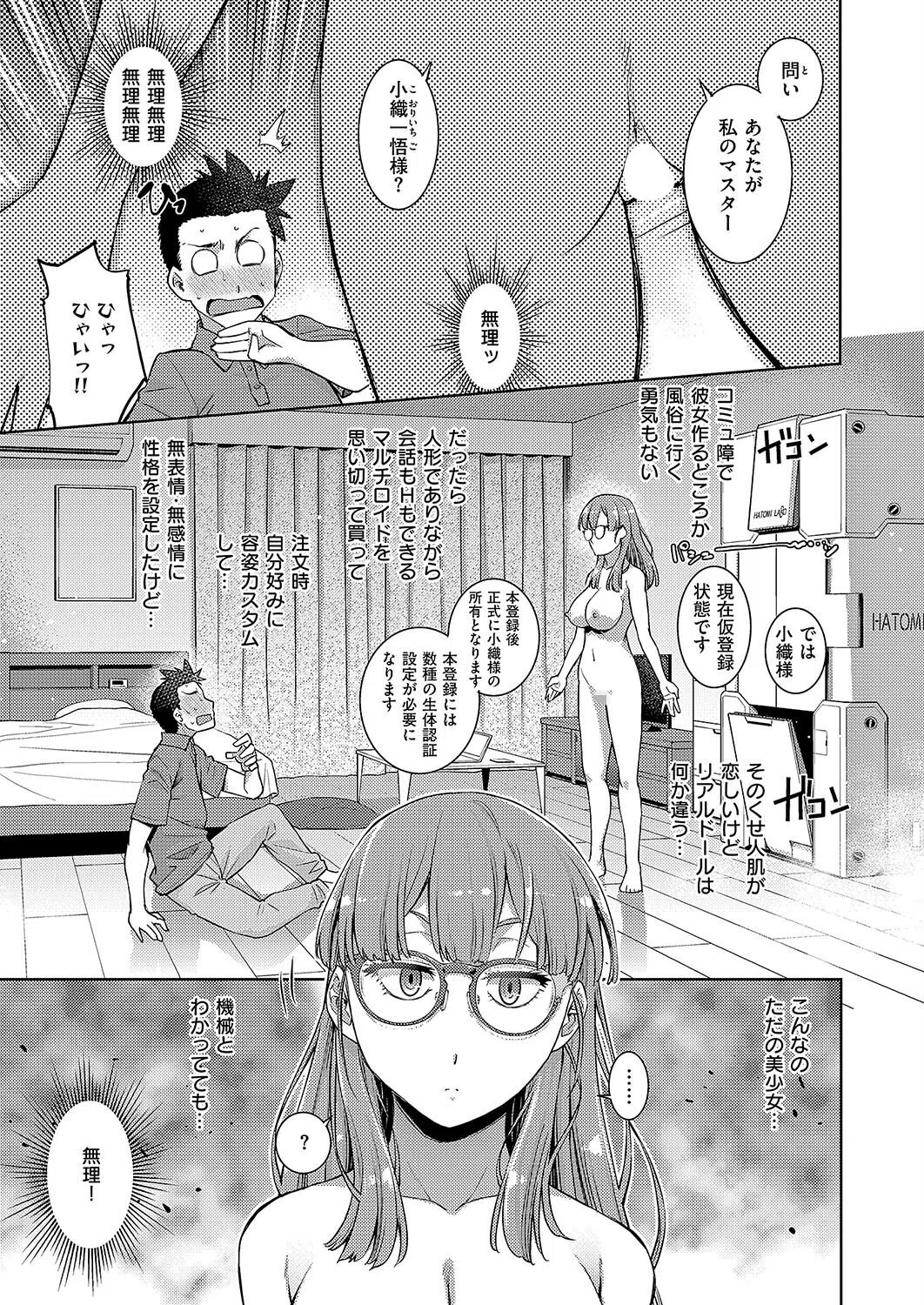 汎用電化眼鏡っ娘（単話） 3ページ