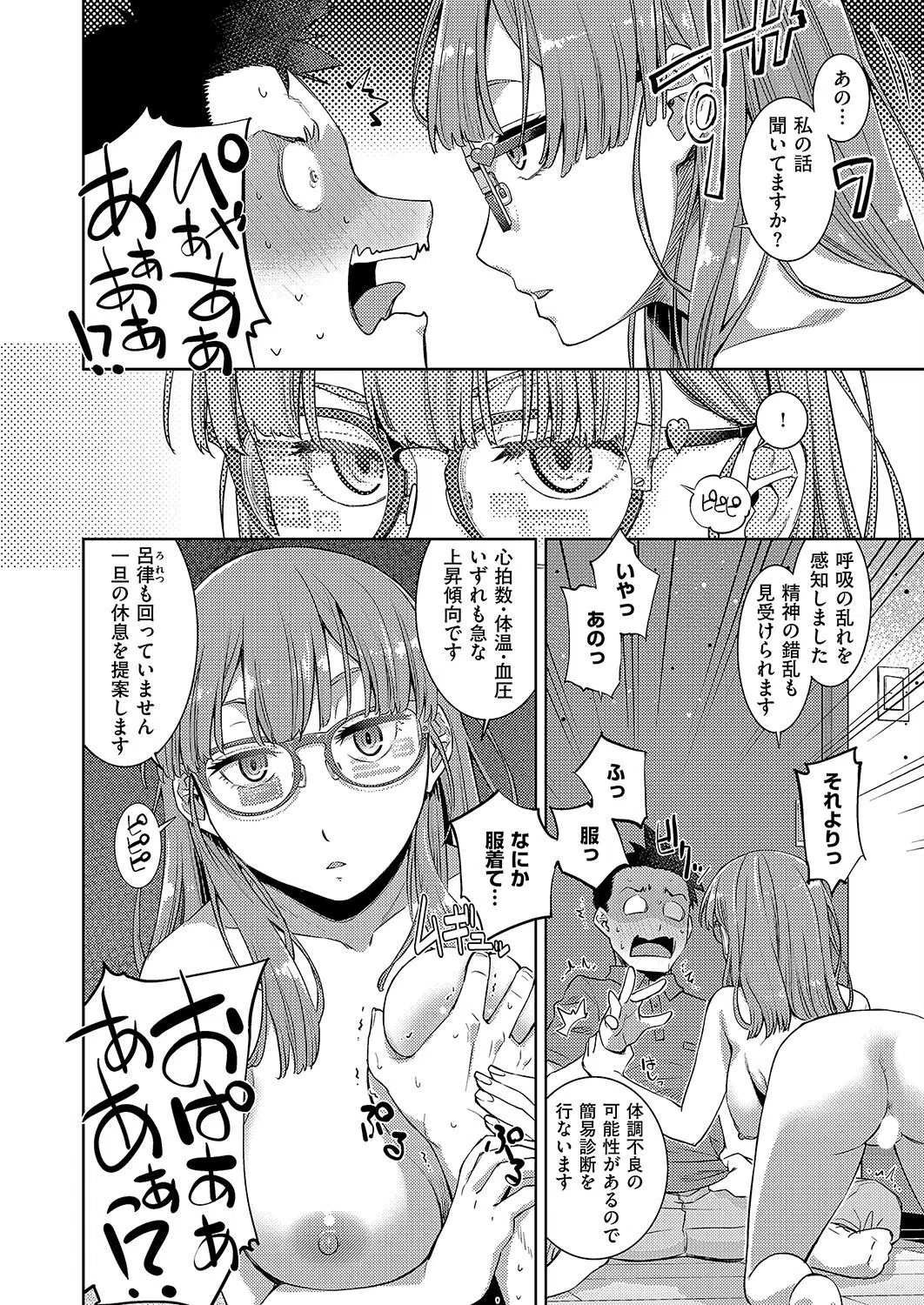 汎用電化眼鏡っ娘（単話） 4ページ