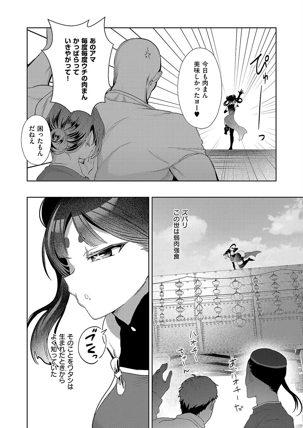 肉まん泥棒ハオチーちゃん（単話） 2ページ