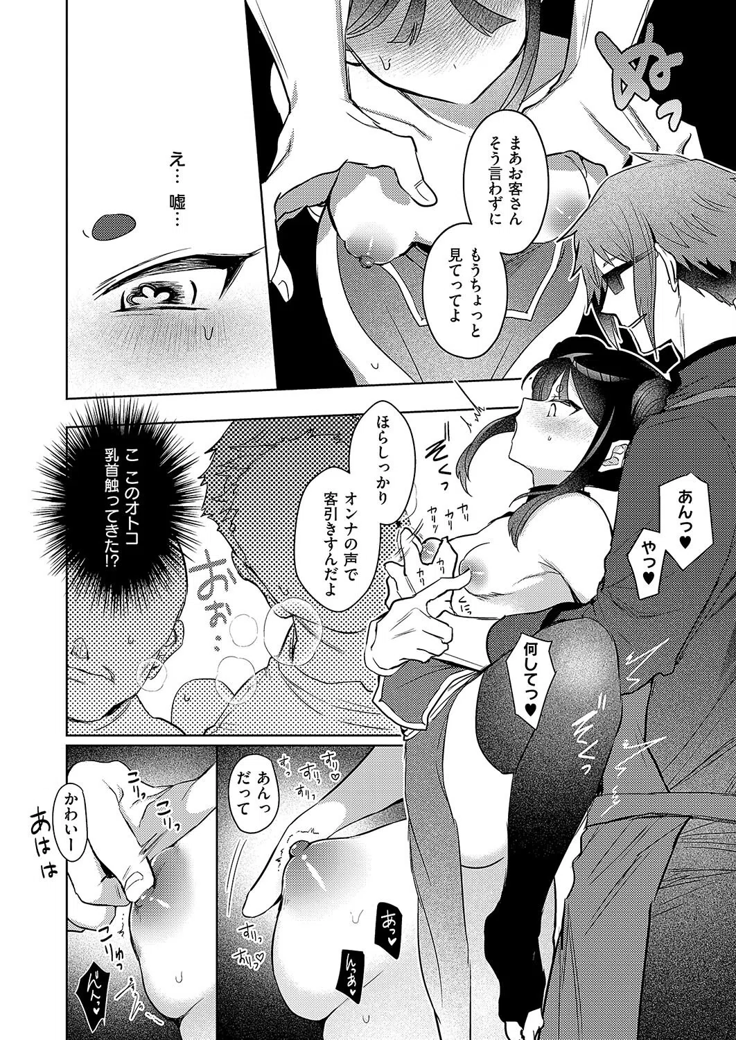 肉まん泥棒ハオチーちゃん（単話） 8ページ