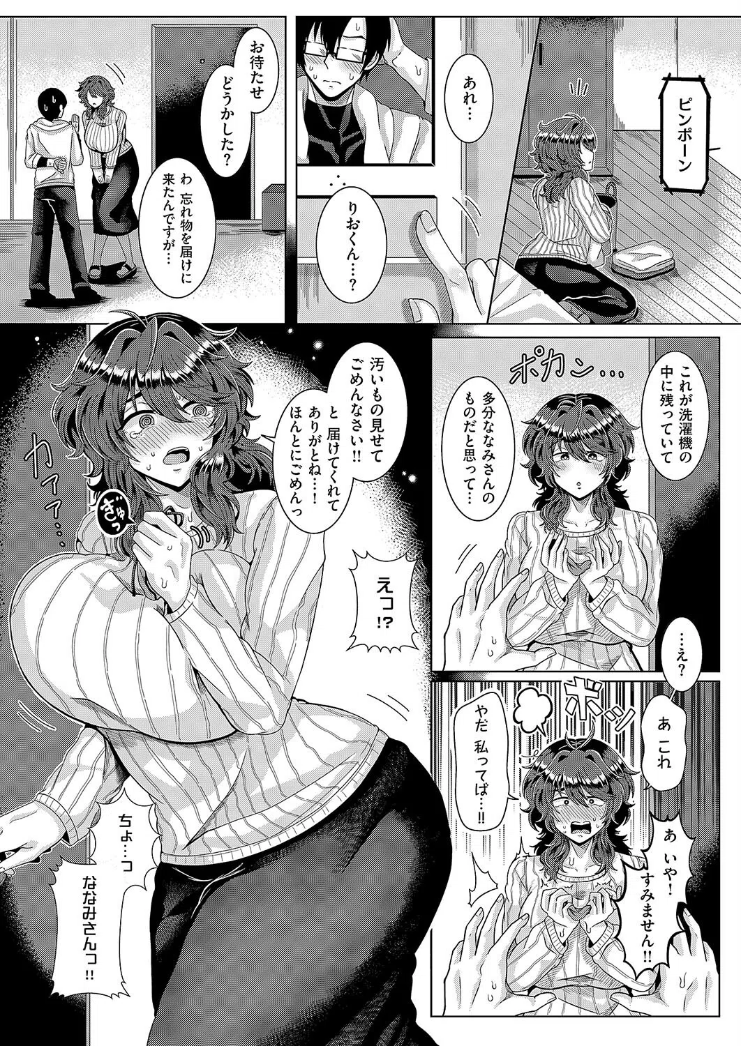 お姉さんのひみつ（単話） 4ページ