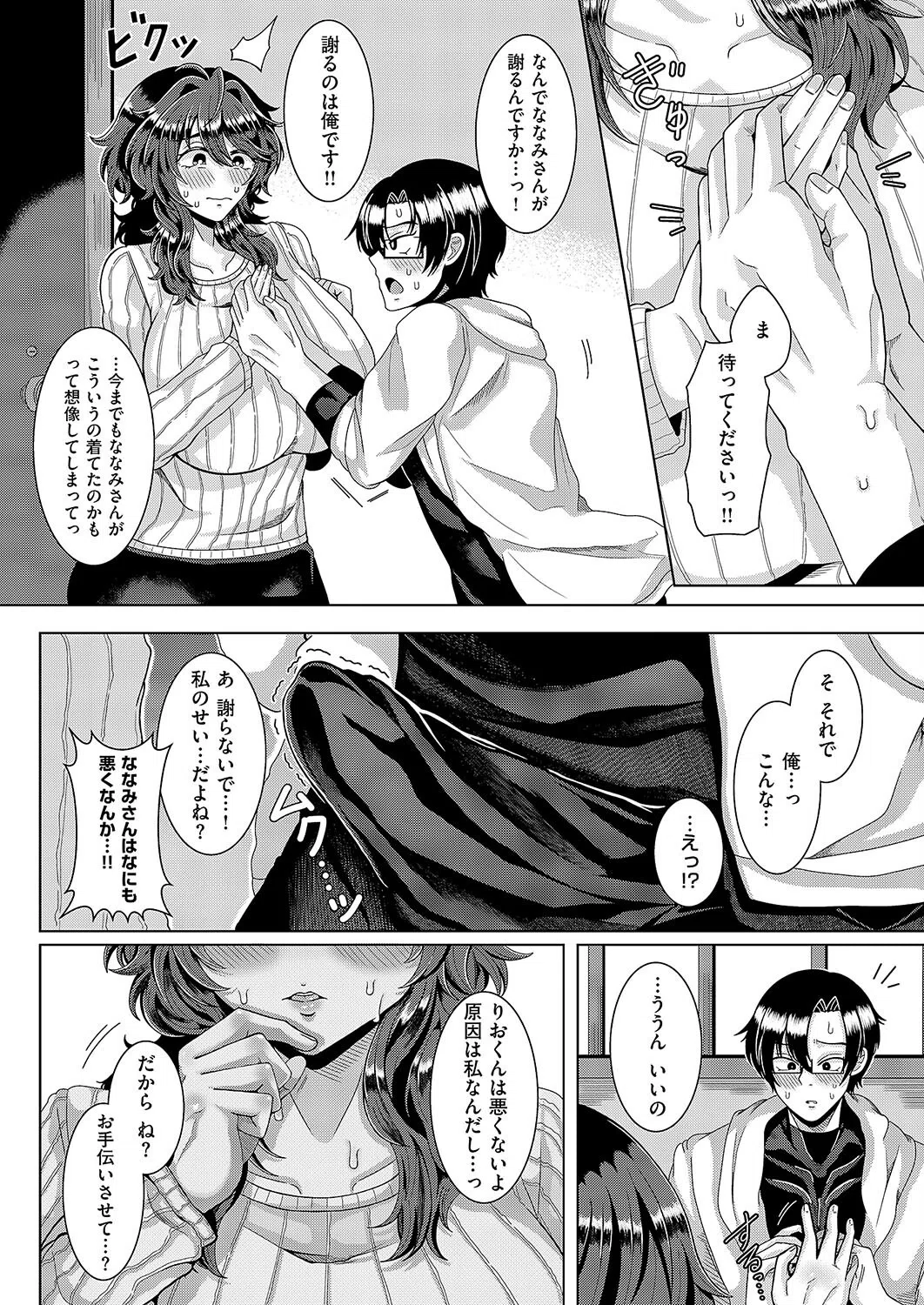 お姉さんのひみつ（単話） 5ページ