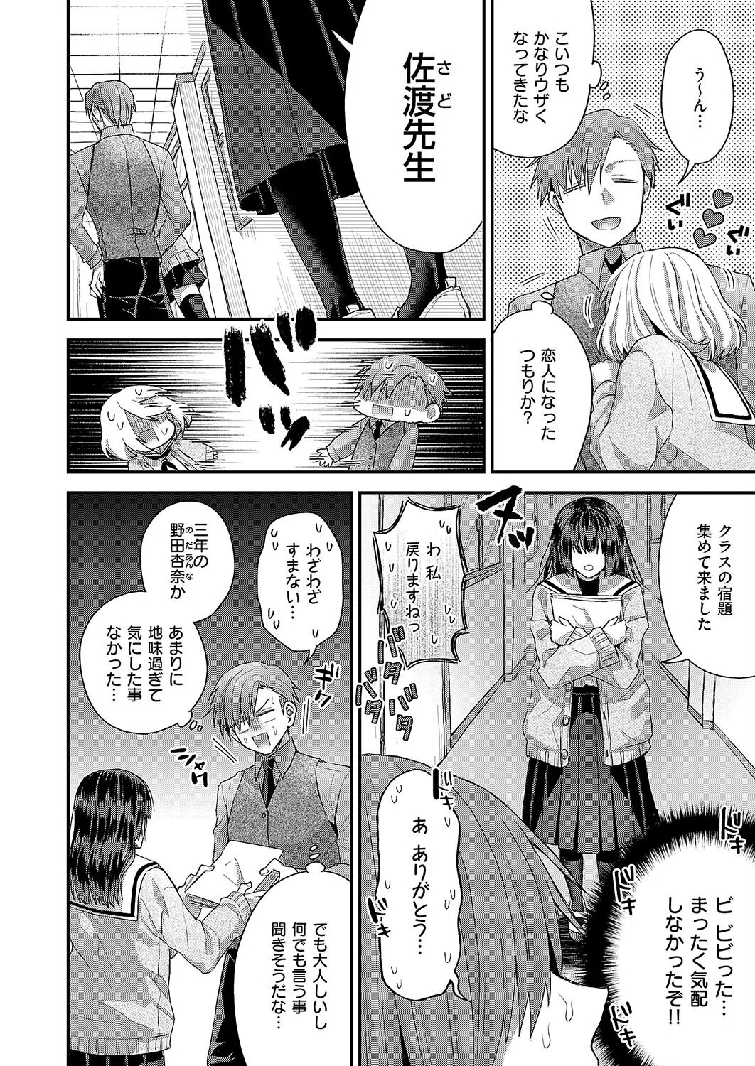 噂のツインテール（単話） 2ページ