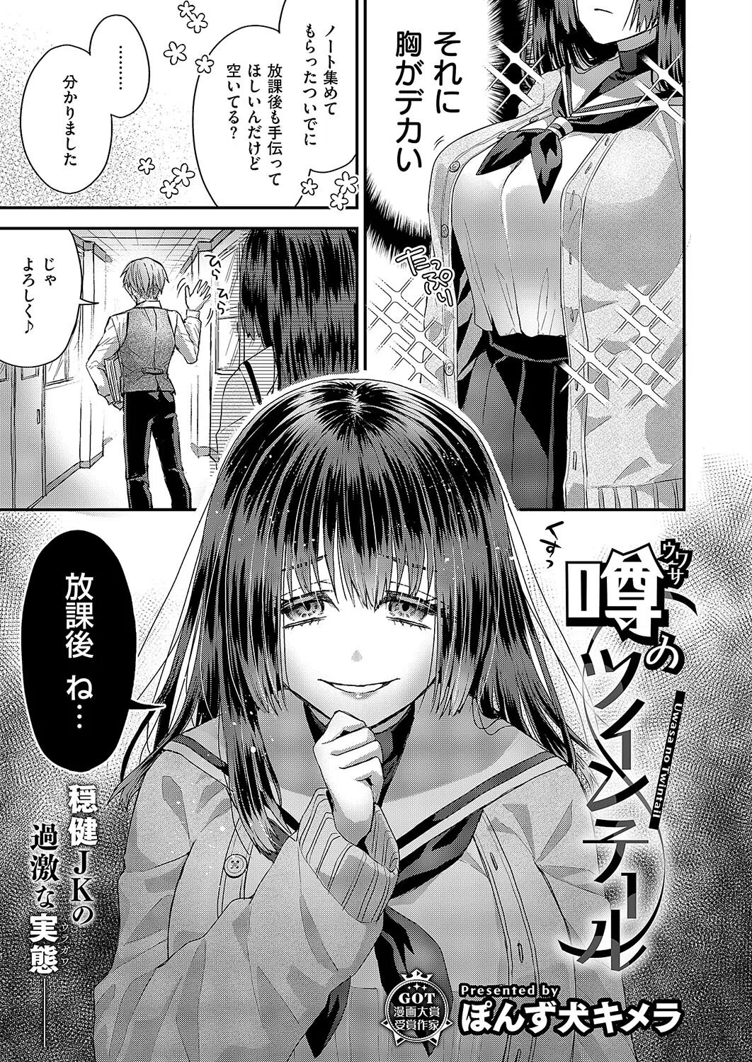 噂のツインテール（単話） 3ページ