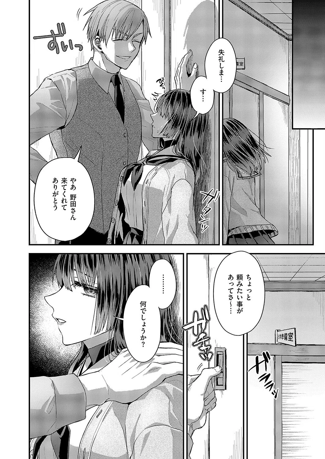 噂のツインテール（単話） 4ページ