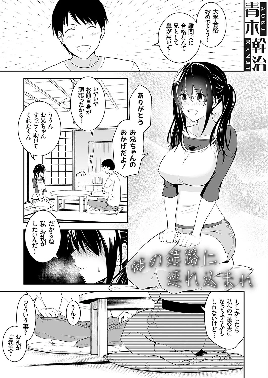 妹の進路に連れ込まれ（単話）