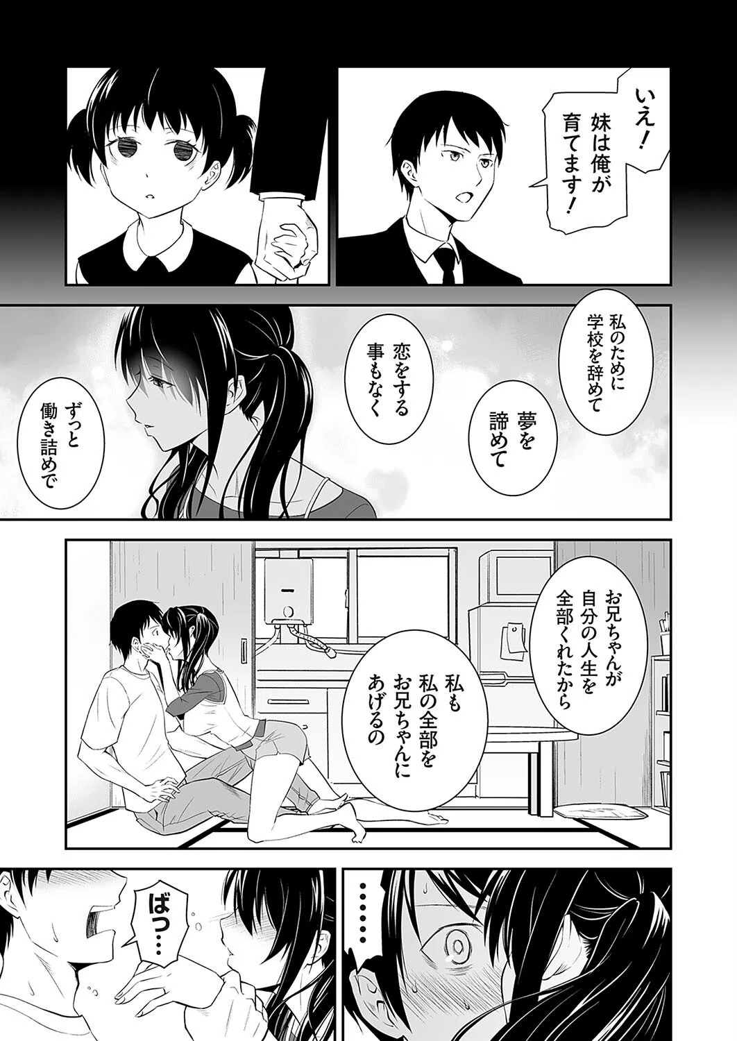 妹の進路に連れ込まれ（単話） 3ページ