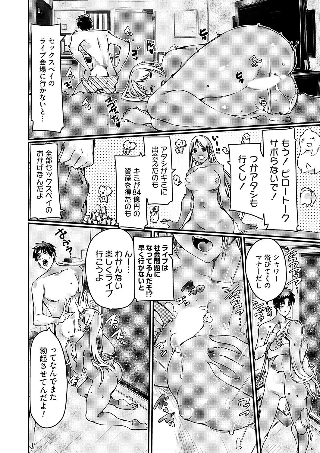 支払いはチンポ払いのセックスペイで！（単話） 4ページ