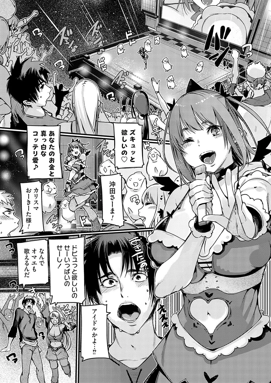 支払いはチンポ払いのセックスペイで！（単話） 6ページ