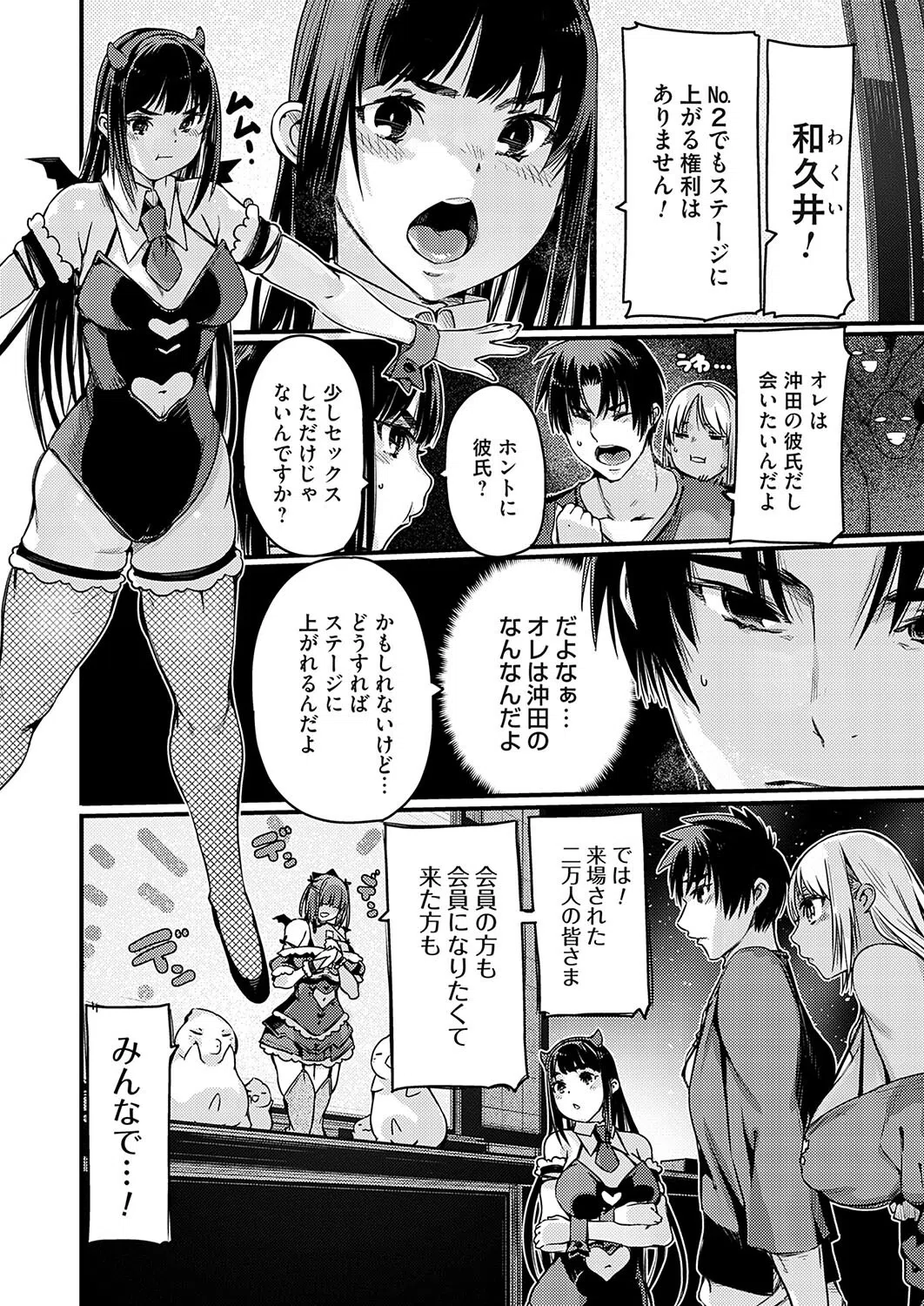 支払いはチンポ払いのセックスペイで！（単話） 8ページ