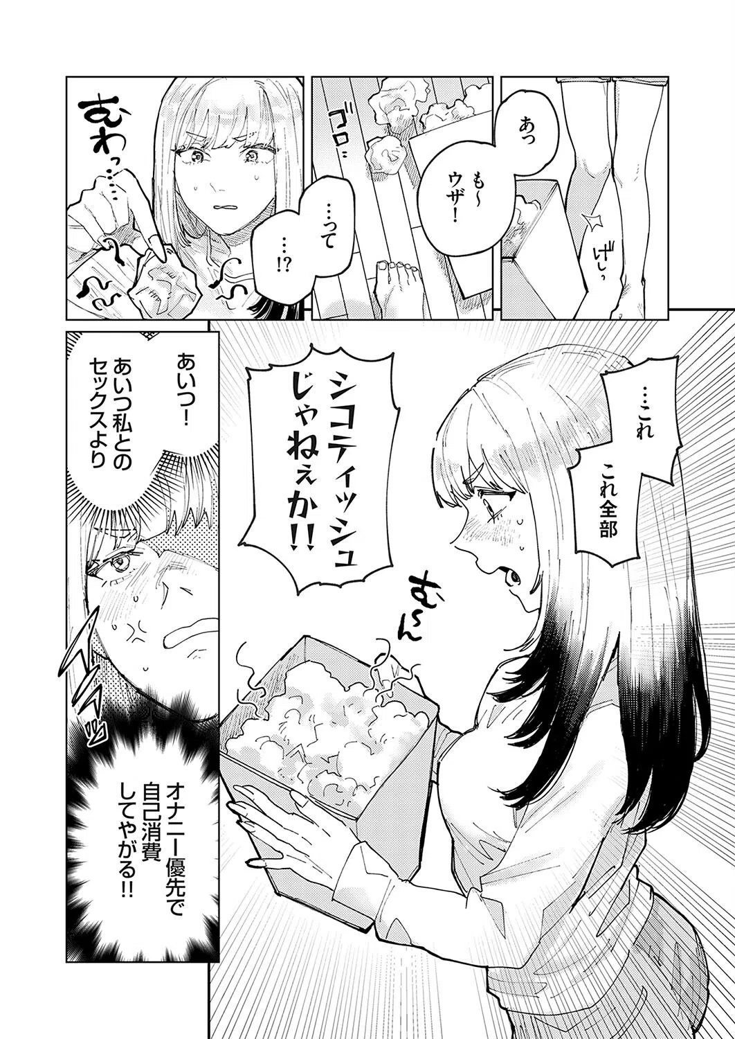 カンシチュウ(単話) 3ページ