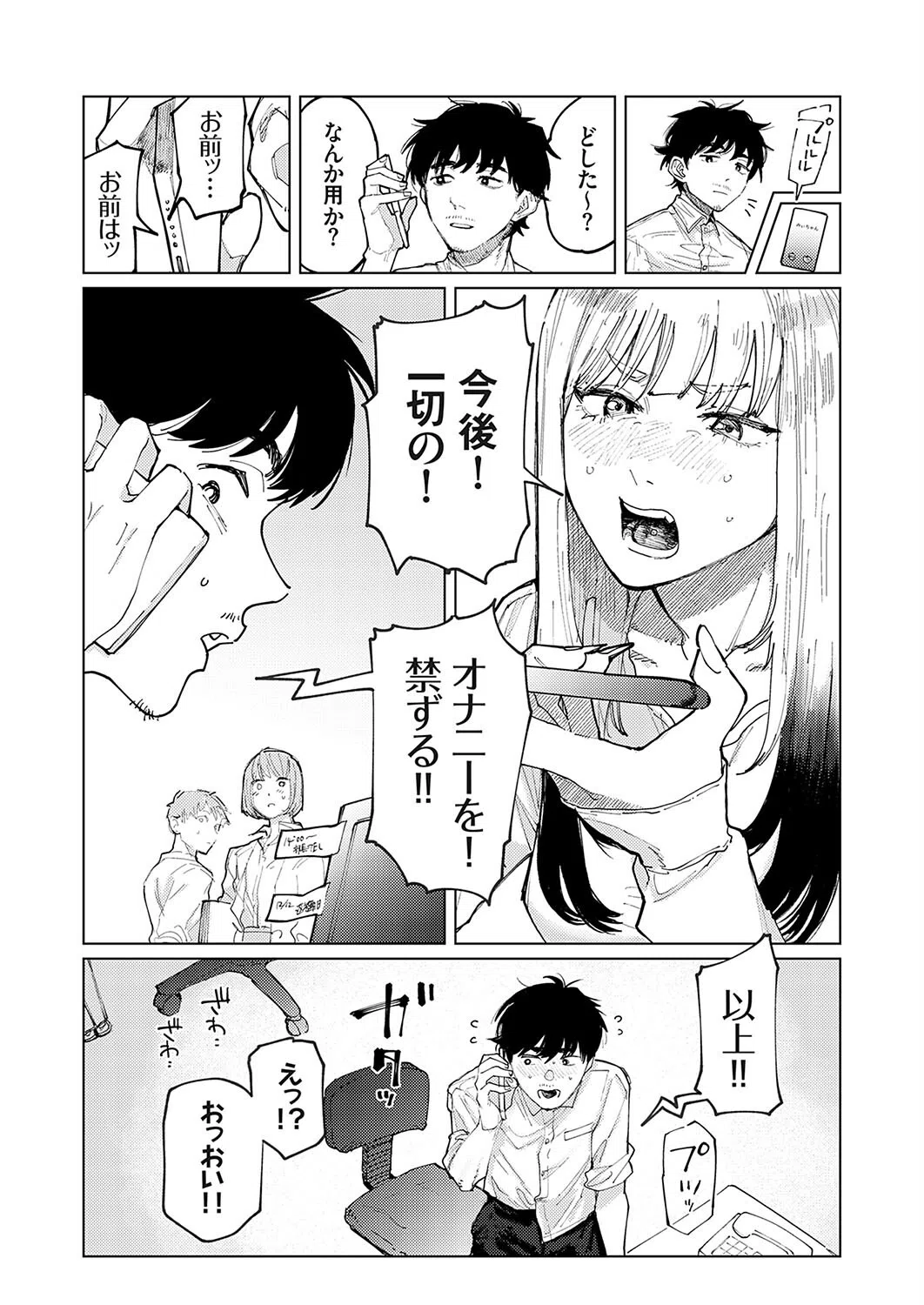 カンシチュウ(単話) 4ページ