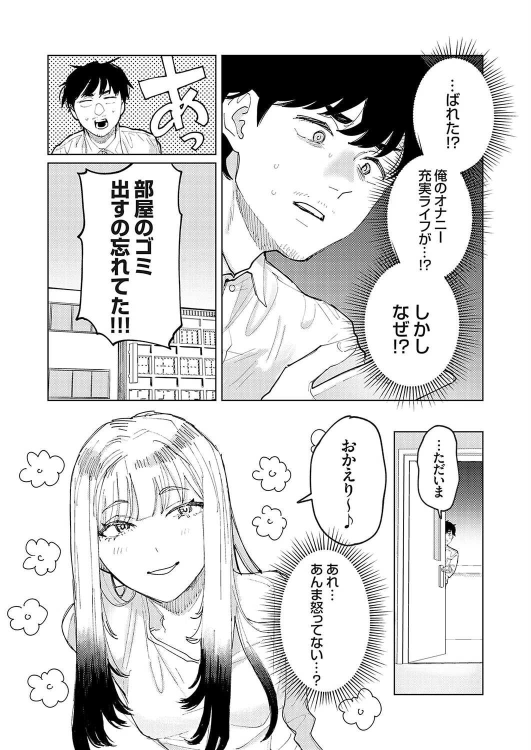 カンシチュウ(単話) 5ページ