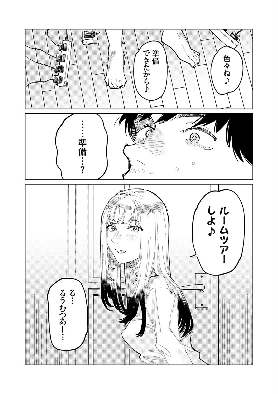 カンシチュウ(単話) 6ページ