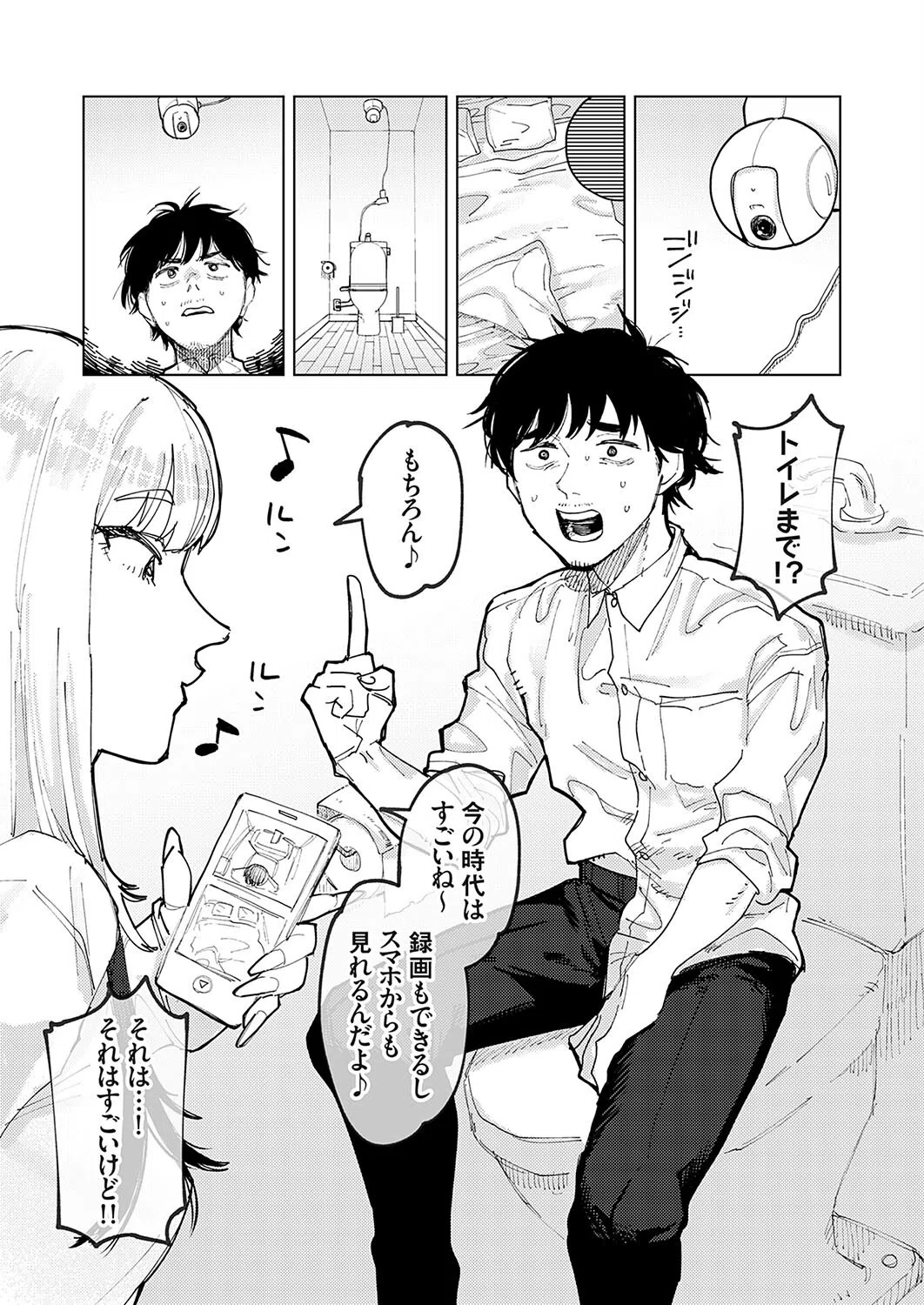 カンシチュウ(単話) 7ページ