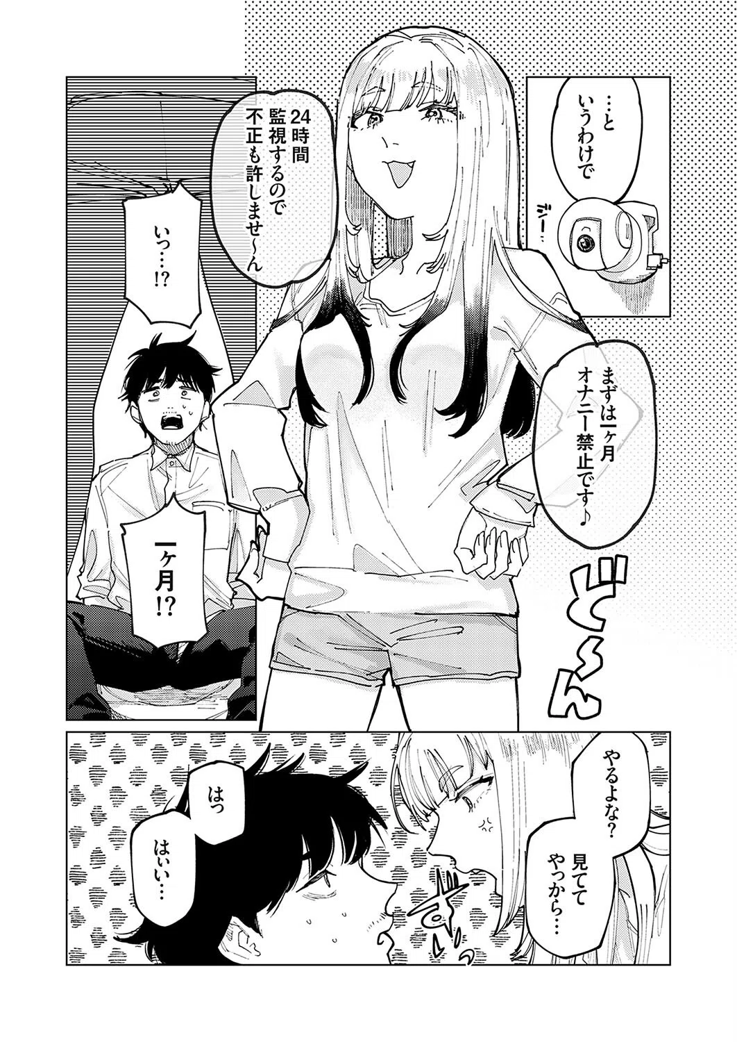 カンシチュウ（単話） 8ページ