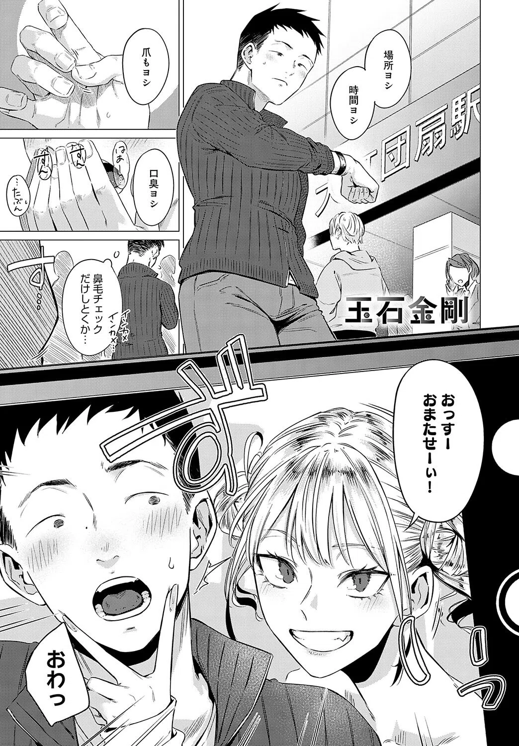 玉石金剛（単話）